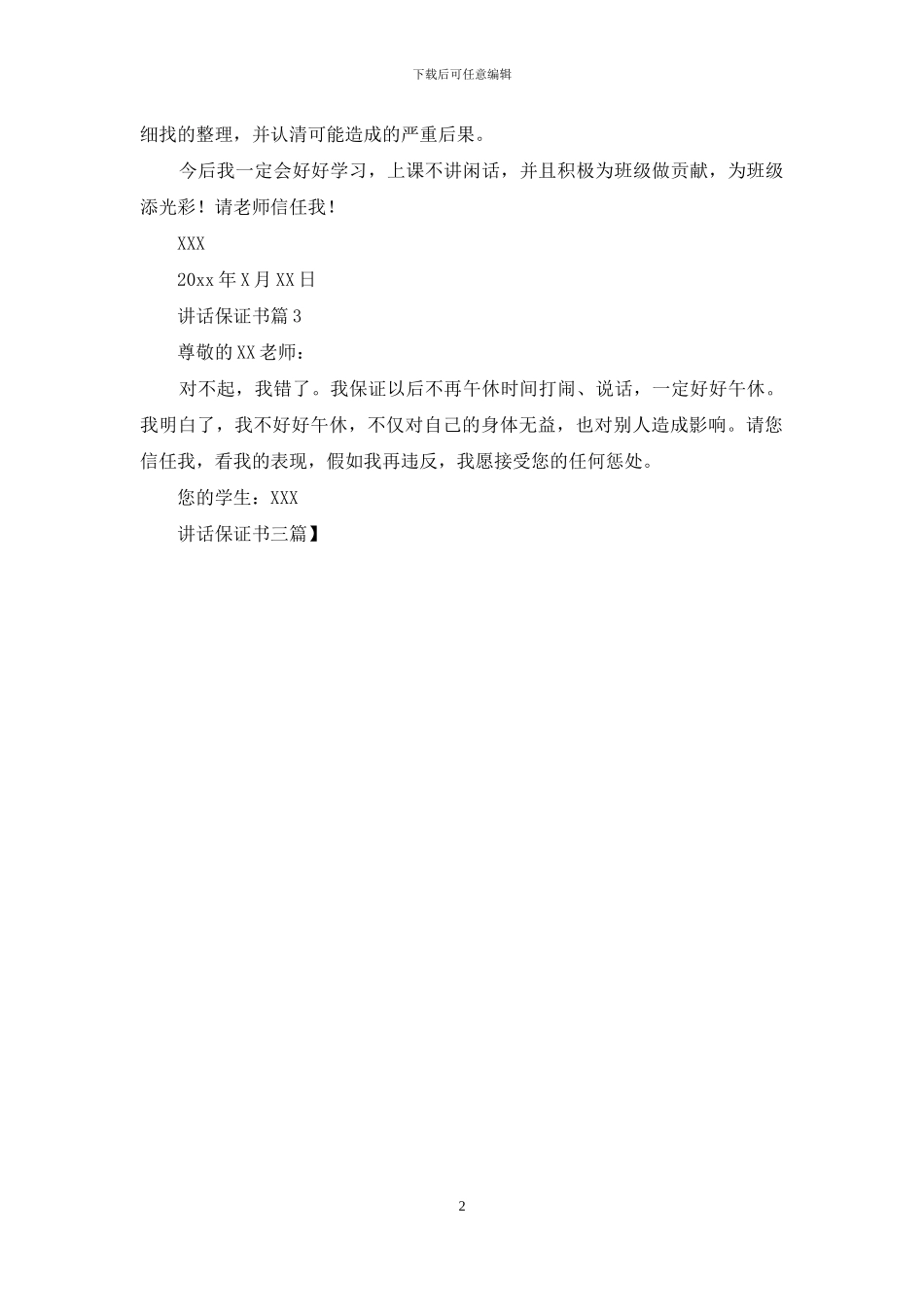 讲话保证书三篇_第2页