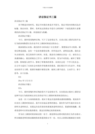讲话保证书三篇