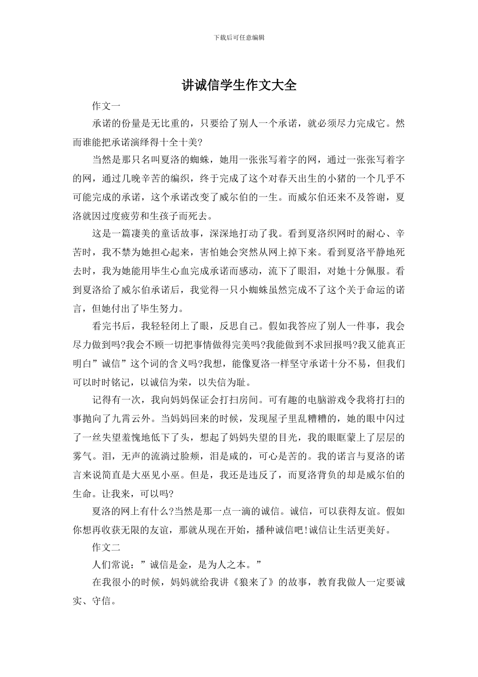 讲诚信学生作文大全_第1页