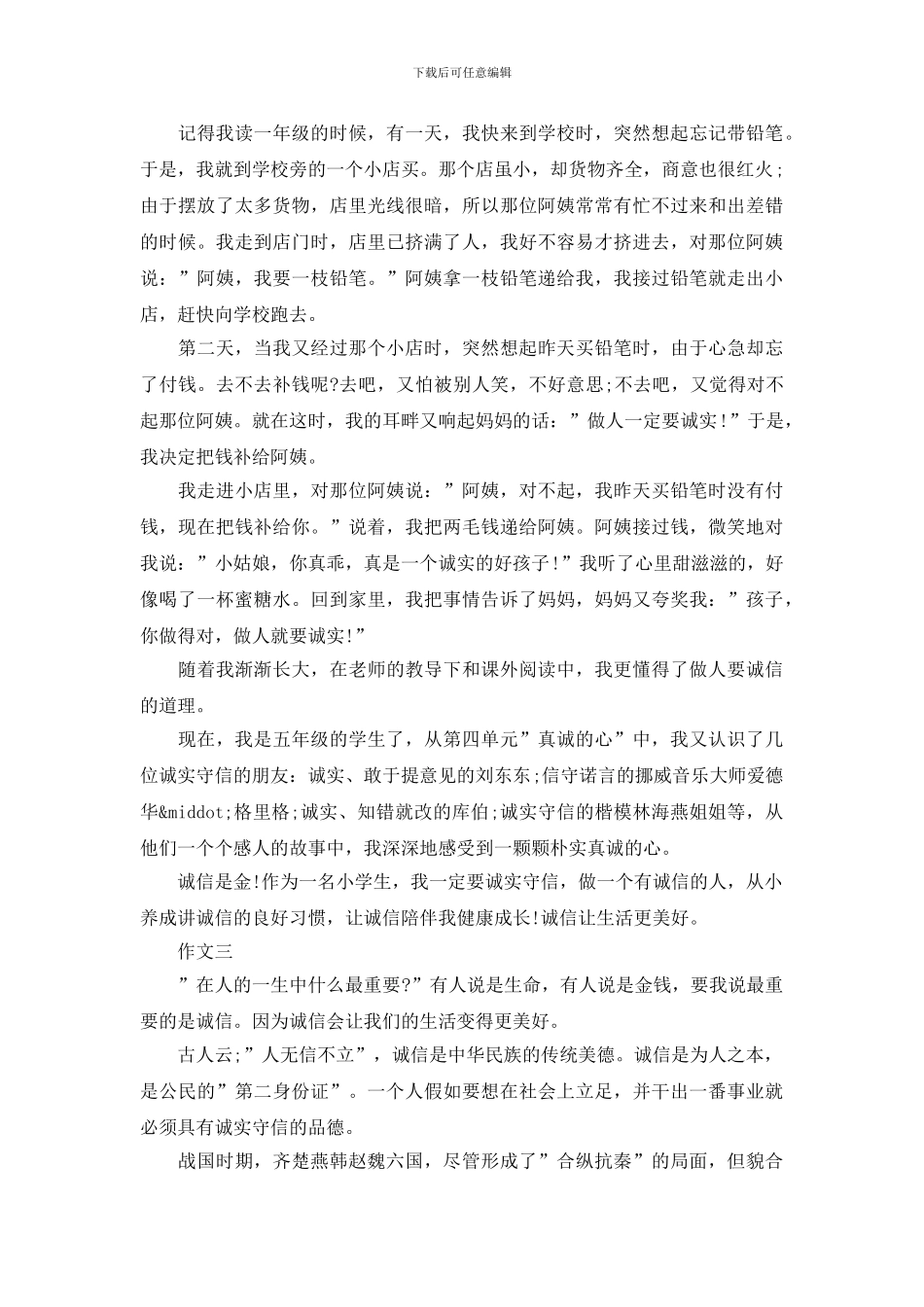 讲诚信学生作文大全_第2页