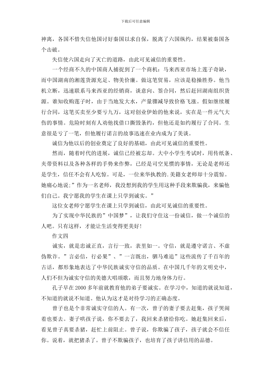 讲诚信学生作文大全_第3页