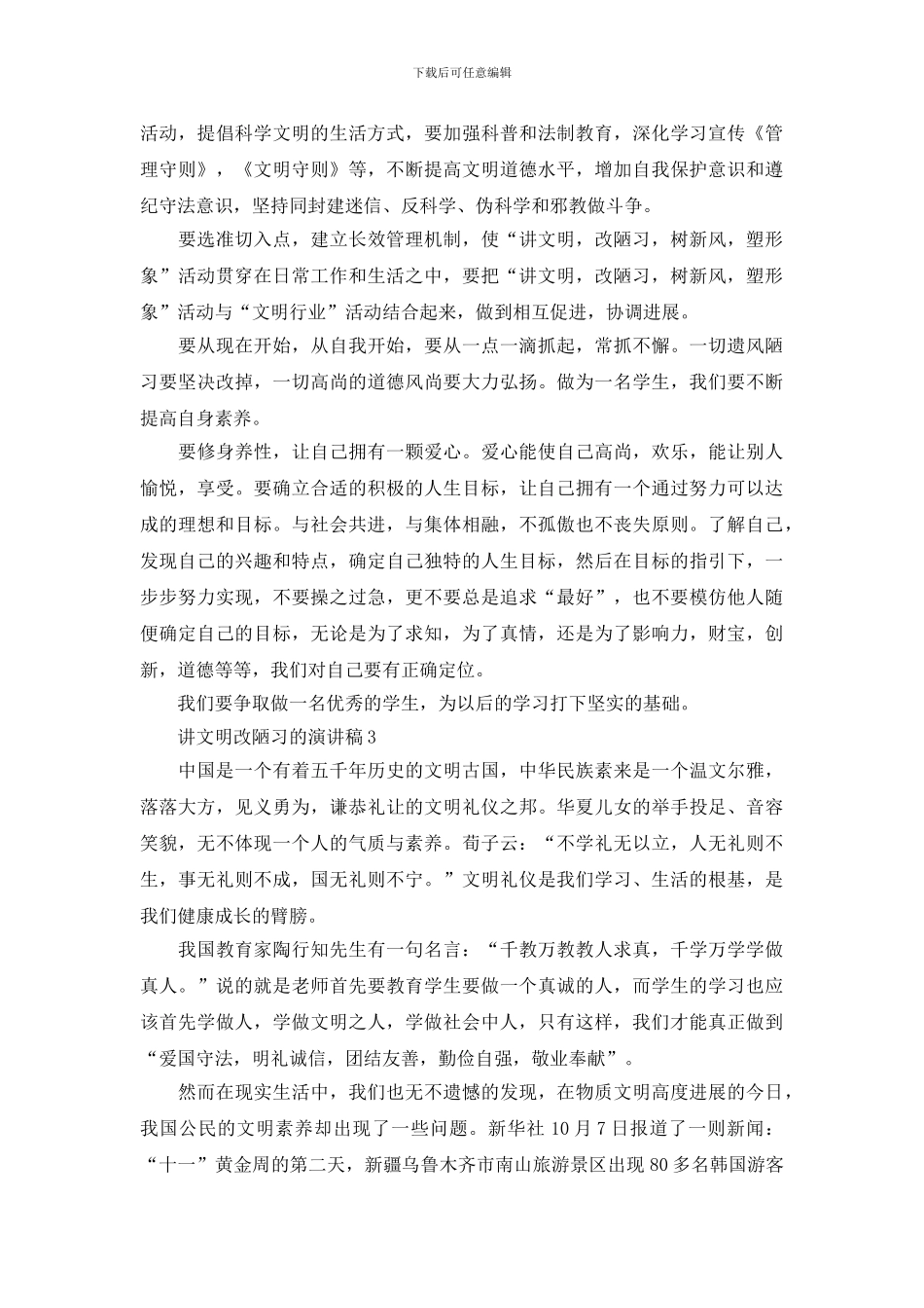 讲文明改陋习的演讲稿_第2页