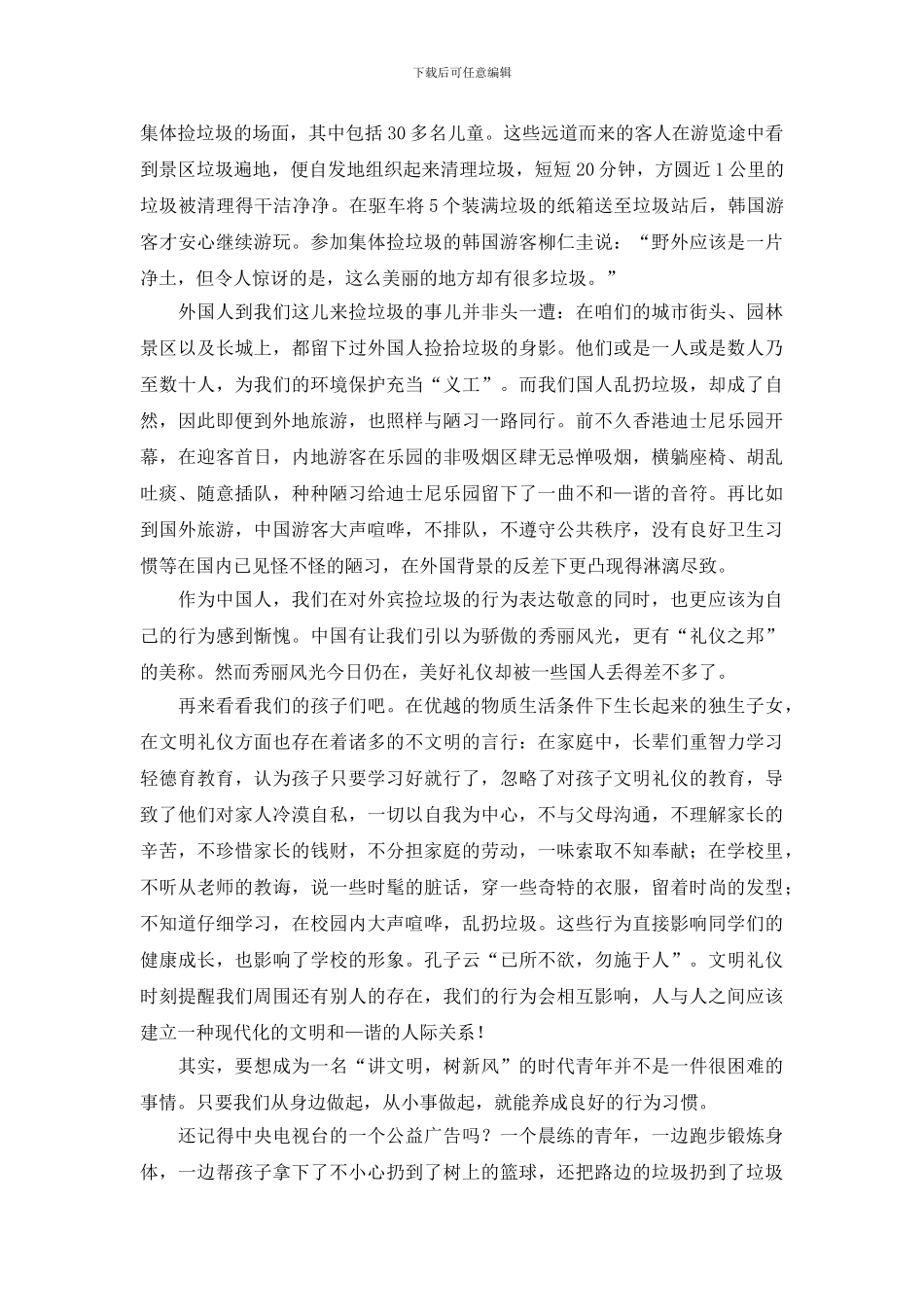 讲文明改陋习的演讲稿_第3页