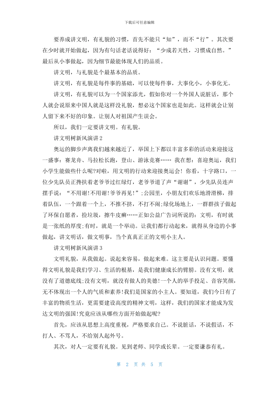 讲文明树新风演讲三分钟_第2页