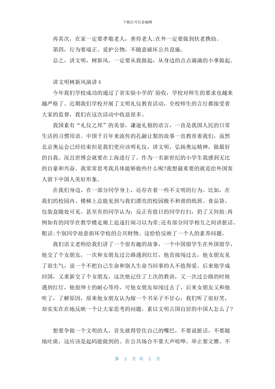 讲文明树新风演讲三分钟_第3页