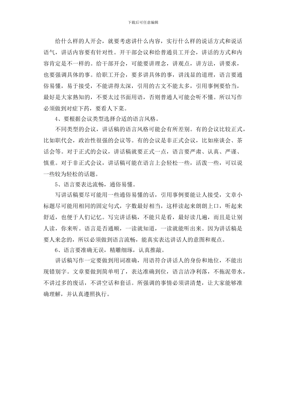 讲话稿写作要领和技巧_第2页