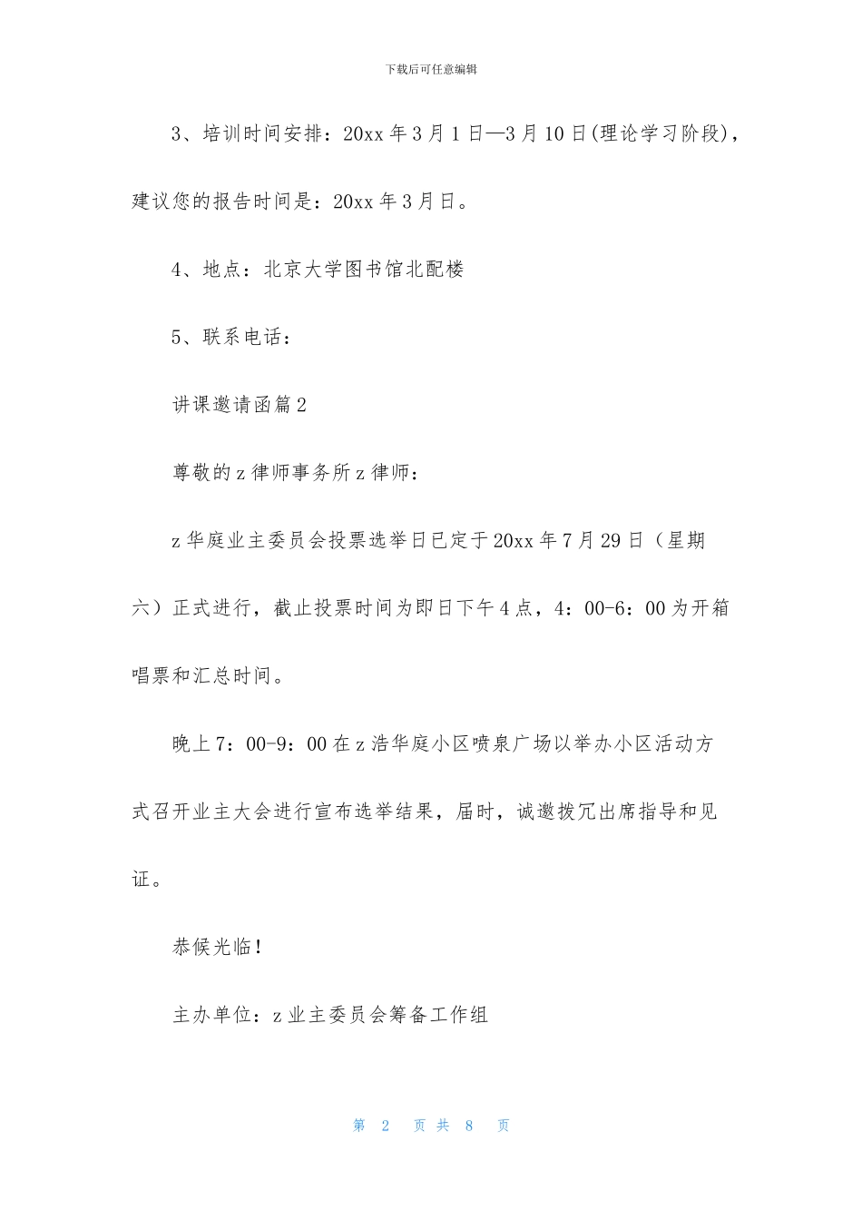 讲课邀请函汇编6篇_第2页