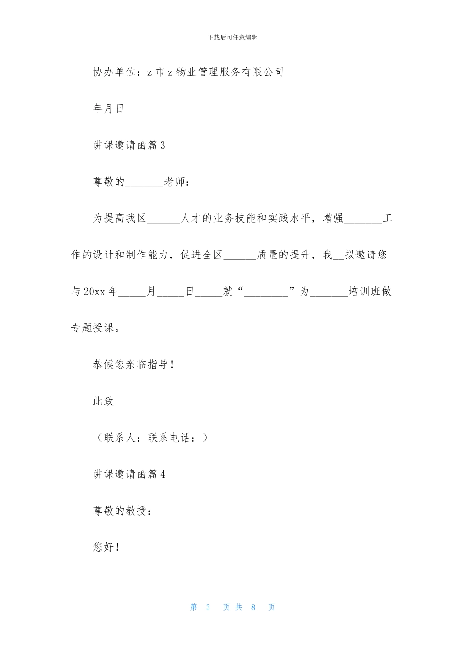 讲课邀请函汇编6篇_第3页