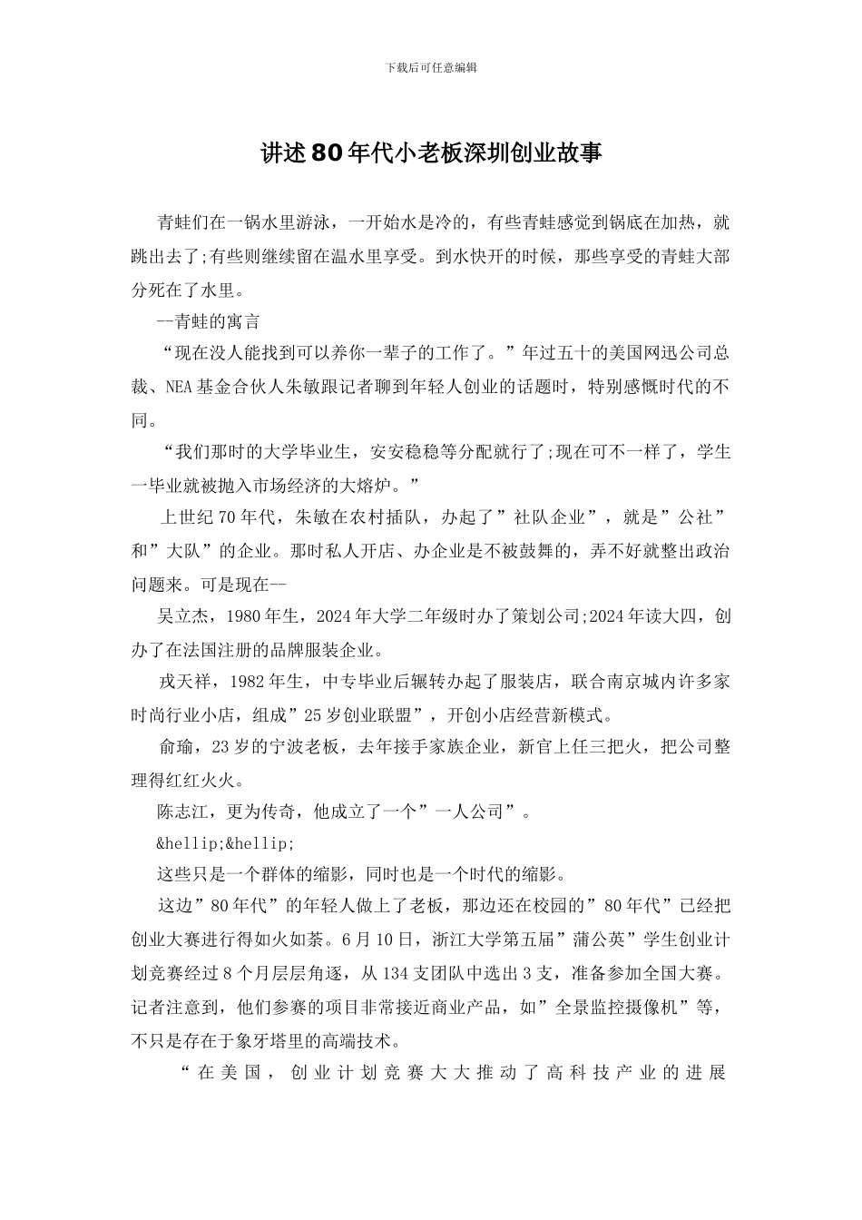 讲述80年代小老板深圳创业故事_第1页