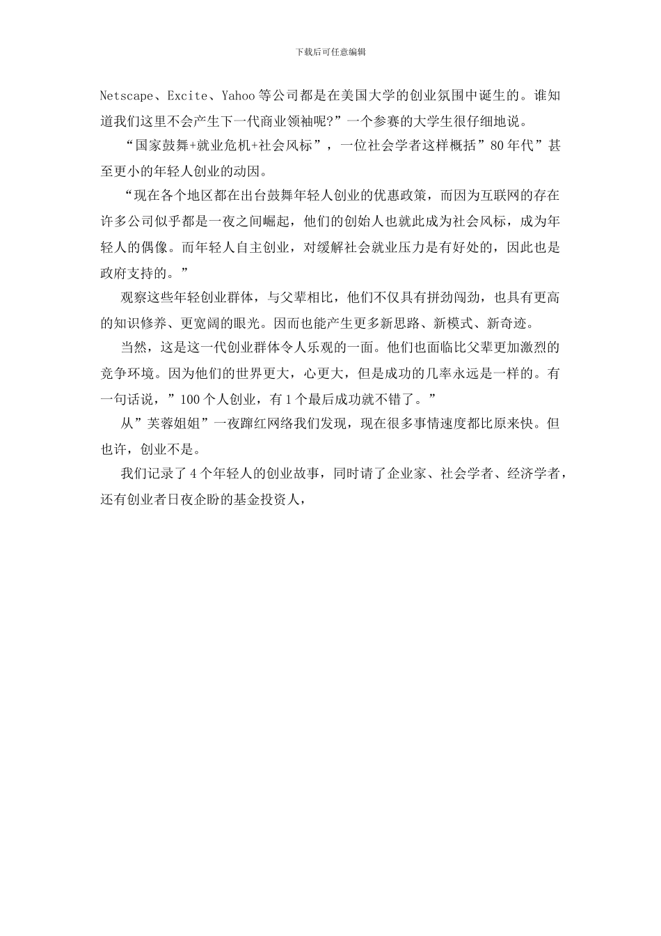 讲述80年代小老板深圳创业故事_第2页