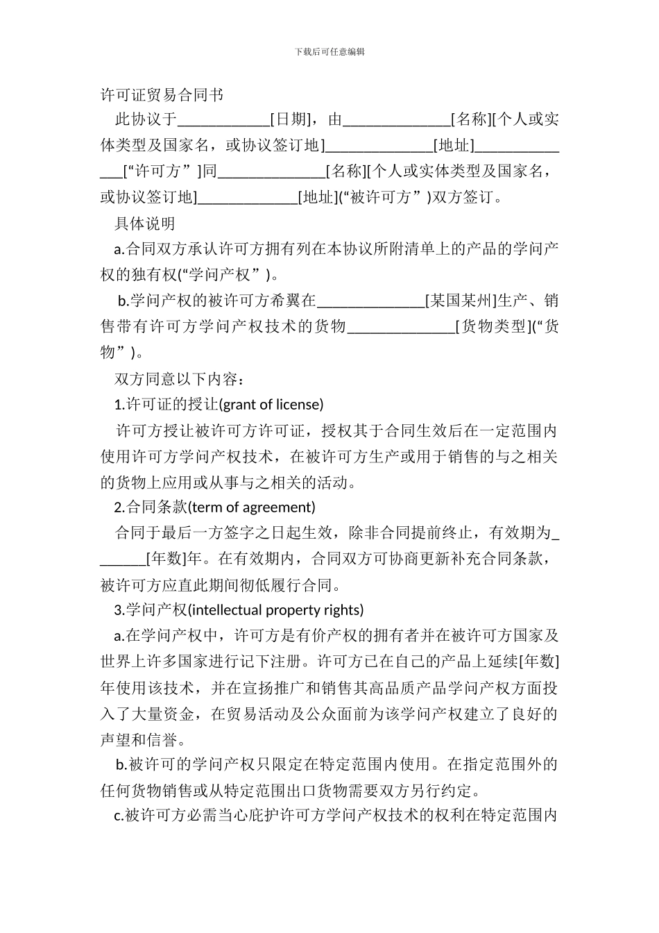 许可证贸易合同书_第2页