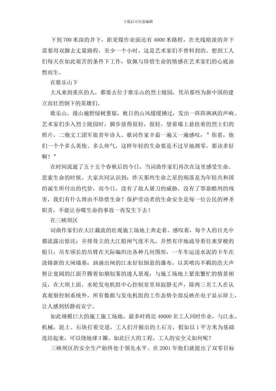 讴歌生命——生命之歌采风组重庆掠影_第2页