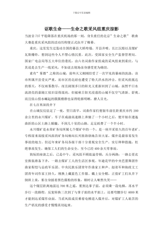 讴歌生命——生命之歌采风组重庆掠影