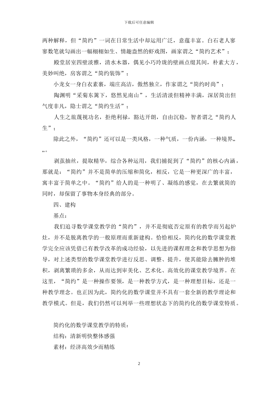 许卫兵结构化教学心得体会_第2页