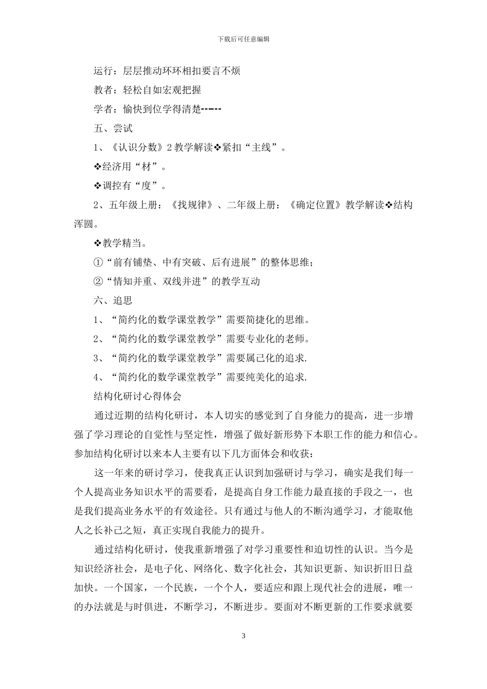 许卫兵结构化教学心得体会_第3页