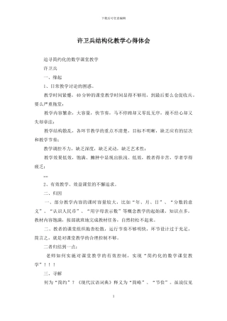 许卫兵结构化教学心得体会
