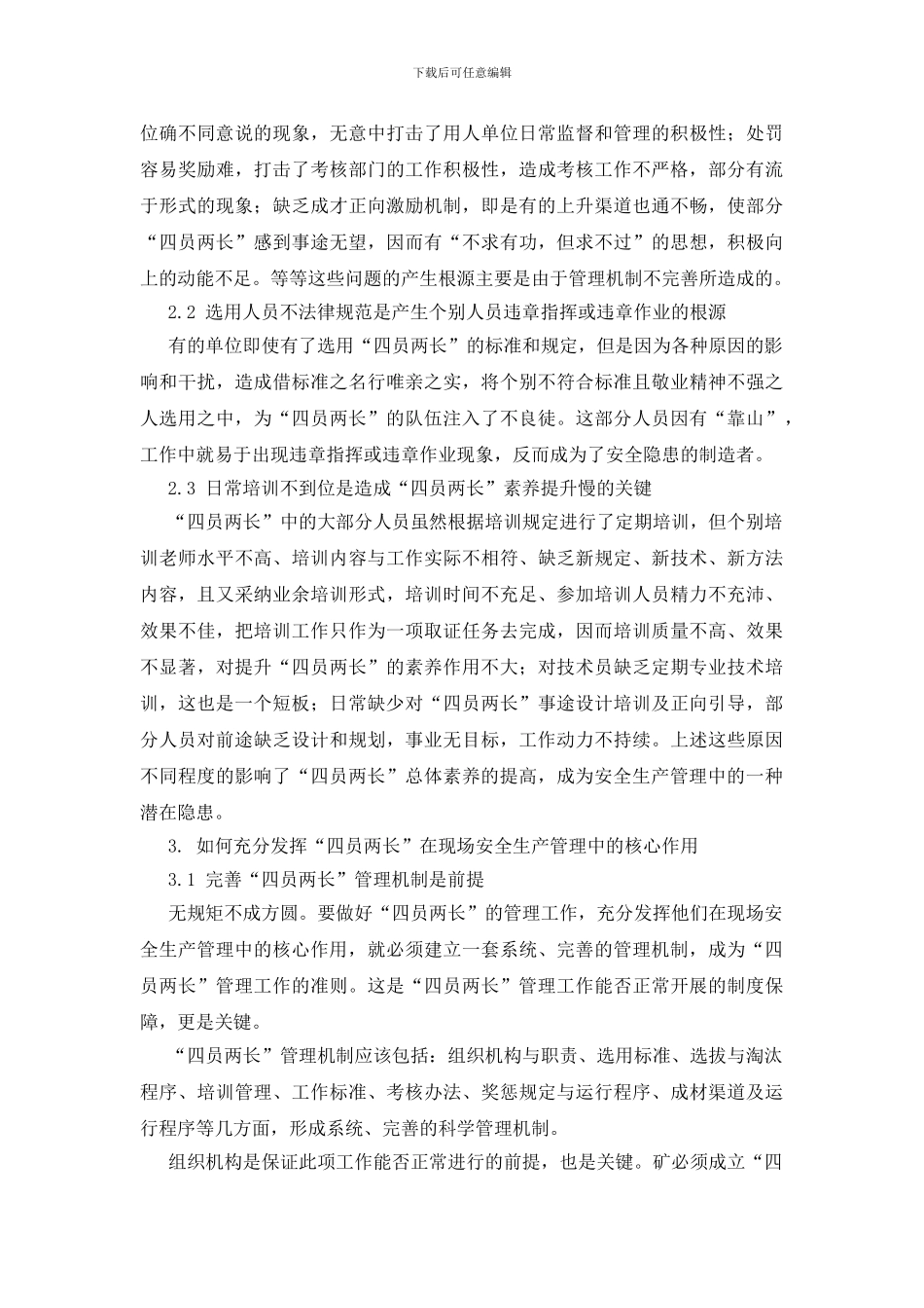 论“四员两长”在煤矿现场管理中的核心作用_第3页