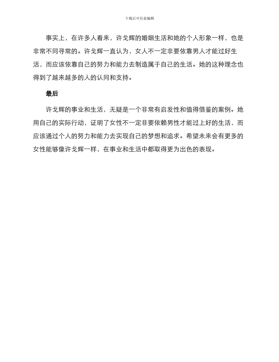 许戈辉非主流女人婚恋之旅许戈辉简历_第2页