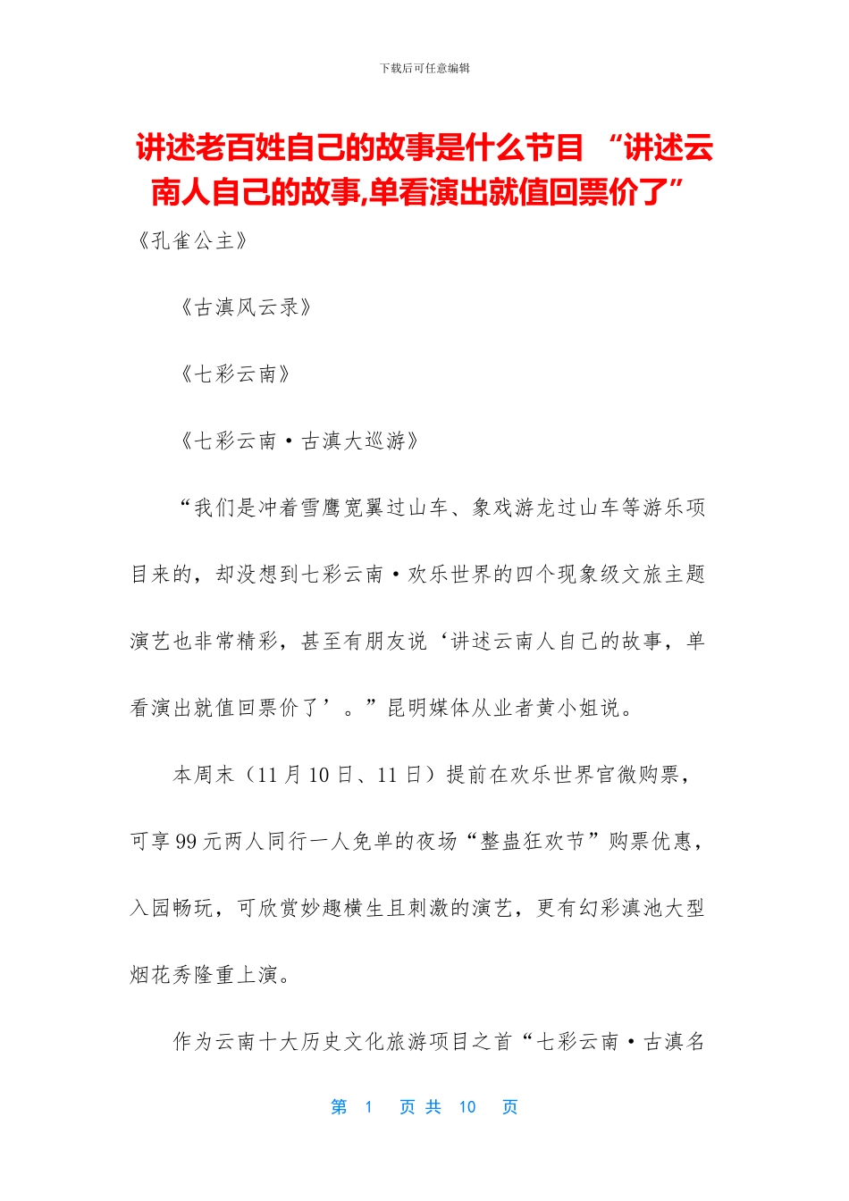 讲述老百姓自己的故事是什么节目_第1页