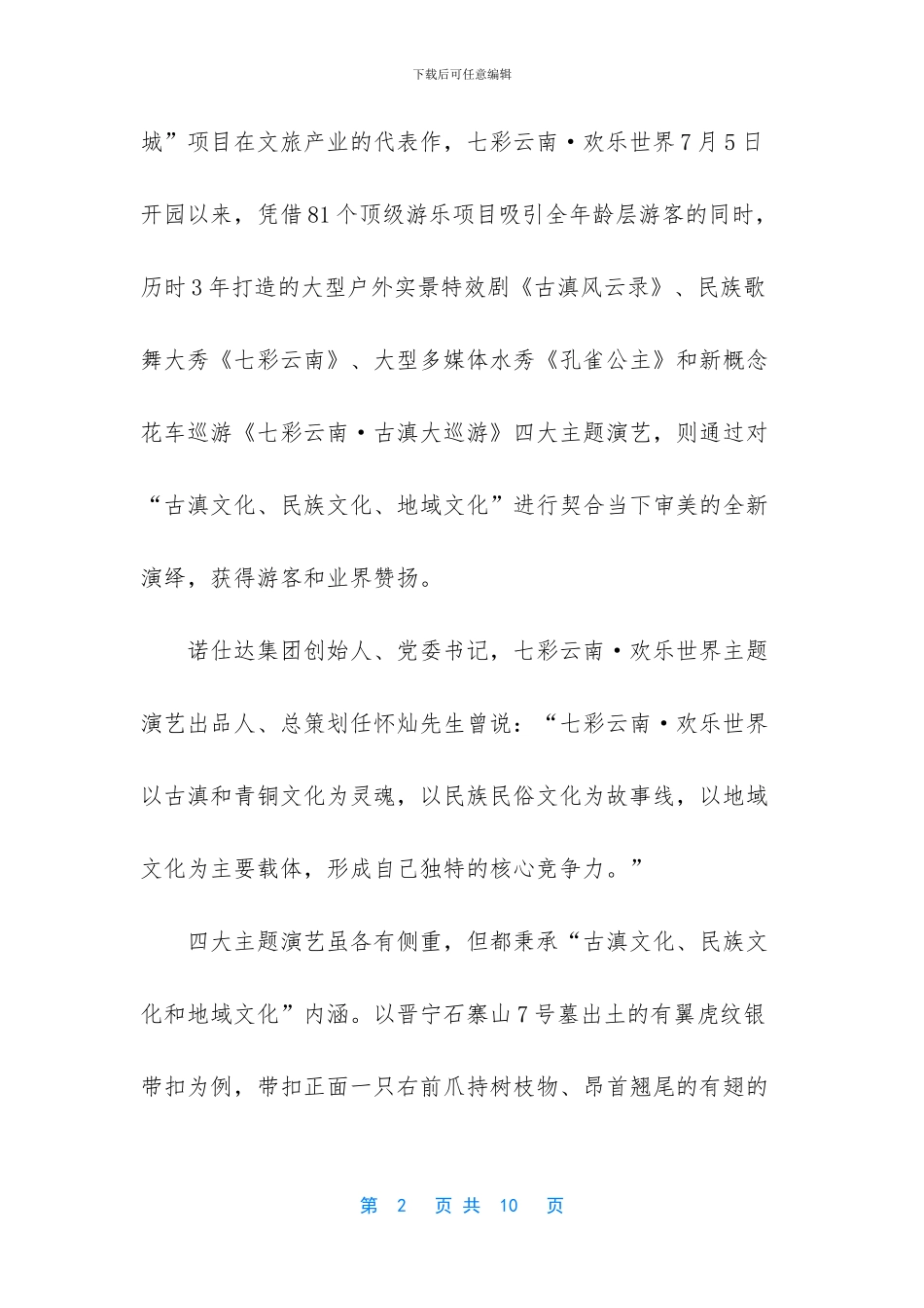 讲述老百姓自己的故事是什么节目_第2页