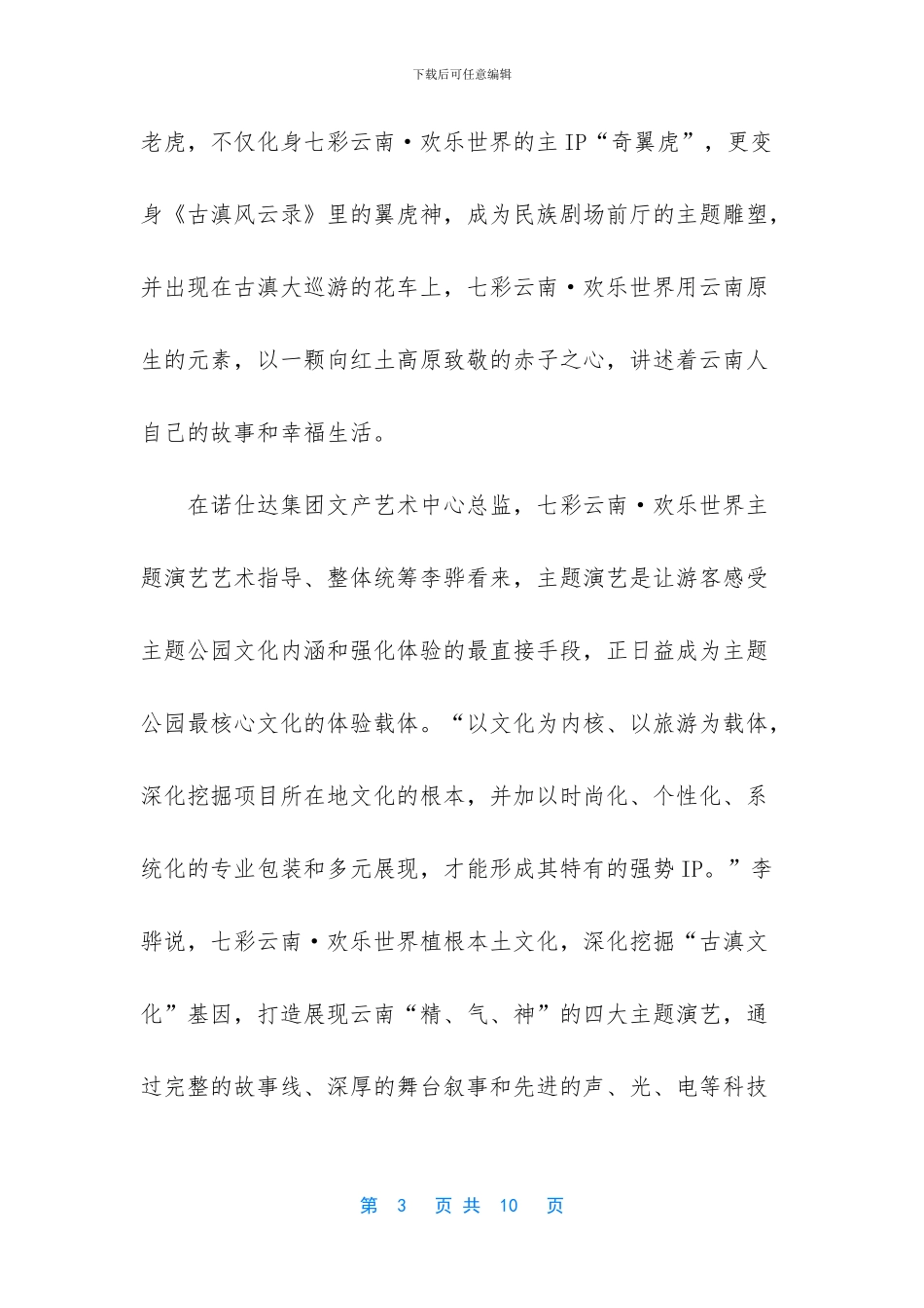 讲述老百姓自己的故事是什么节目_第3页