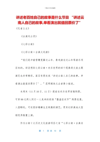 讲述老百姓自己的故事是什么节目