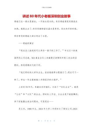 讲述80年代小老板深圳创业故事