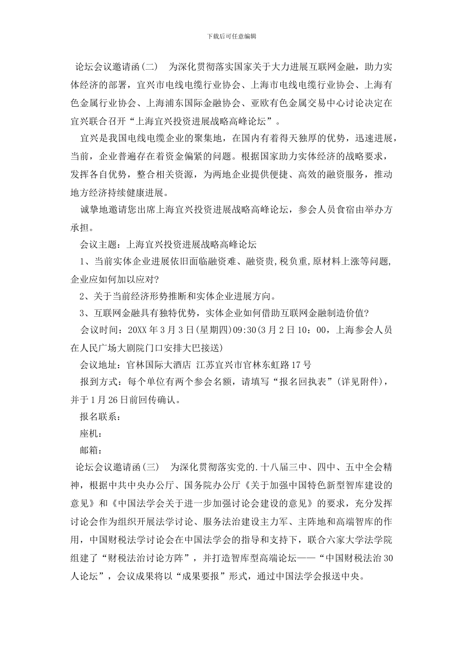 论坛会议邀请函_第2页