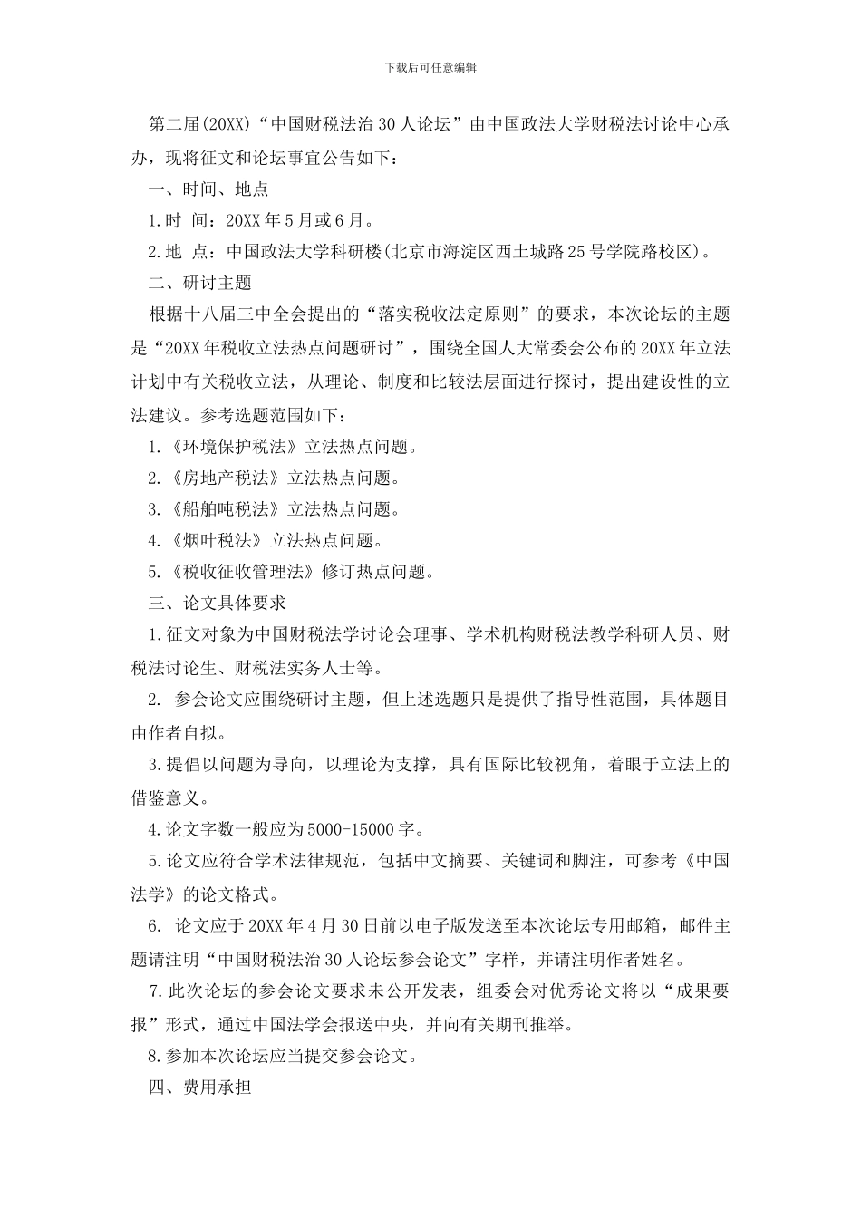 论坛会议邀请函_第3页