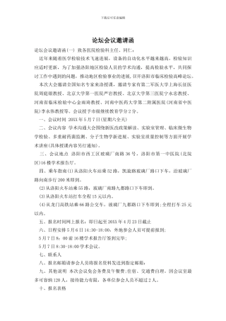 论坛会议邀请函
