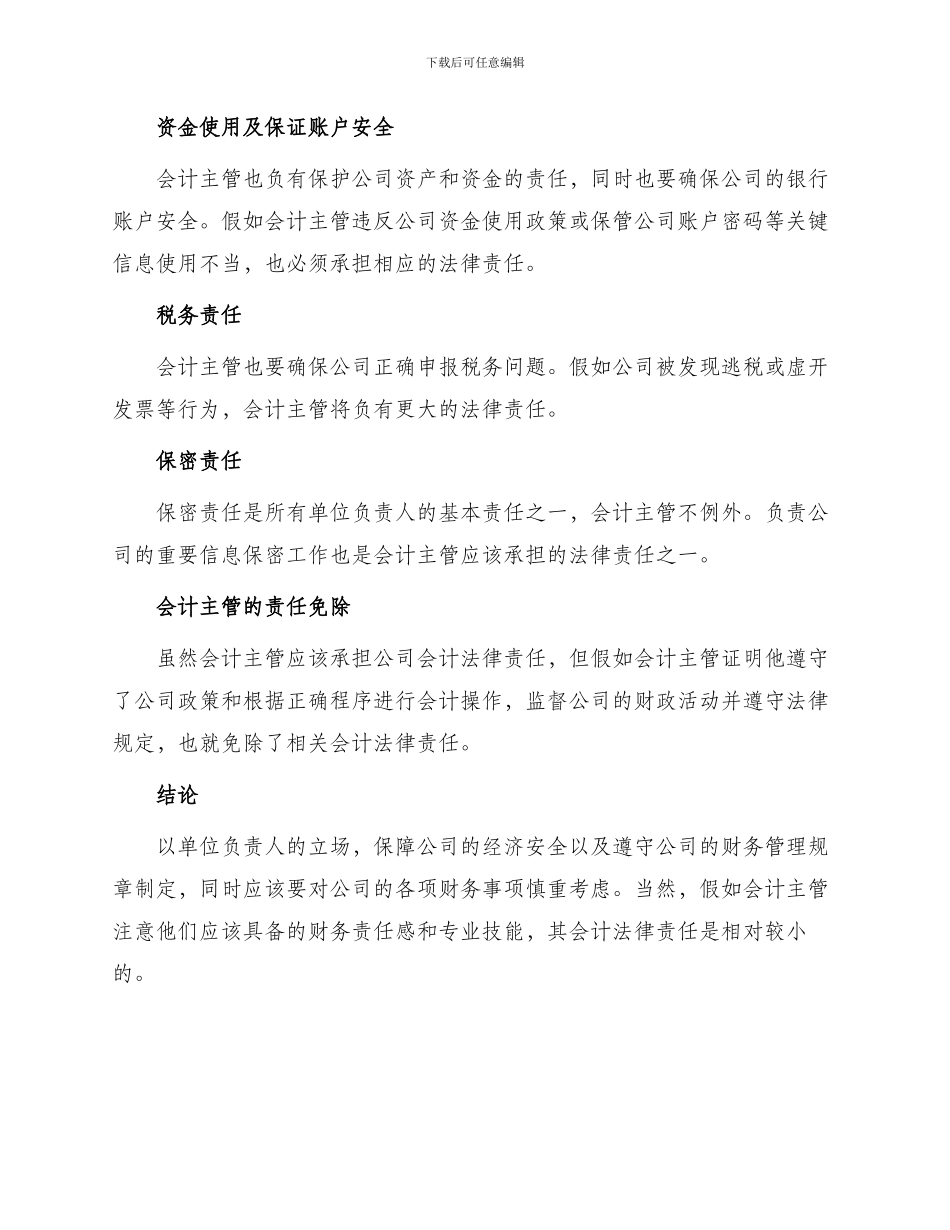 论单位负责人会计法律责任_第2页
