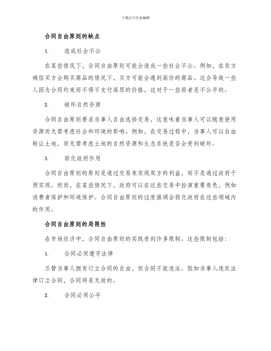 论合同自由原则_第2页