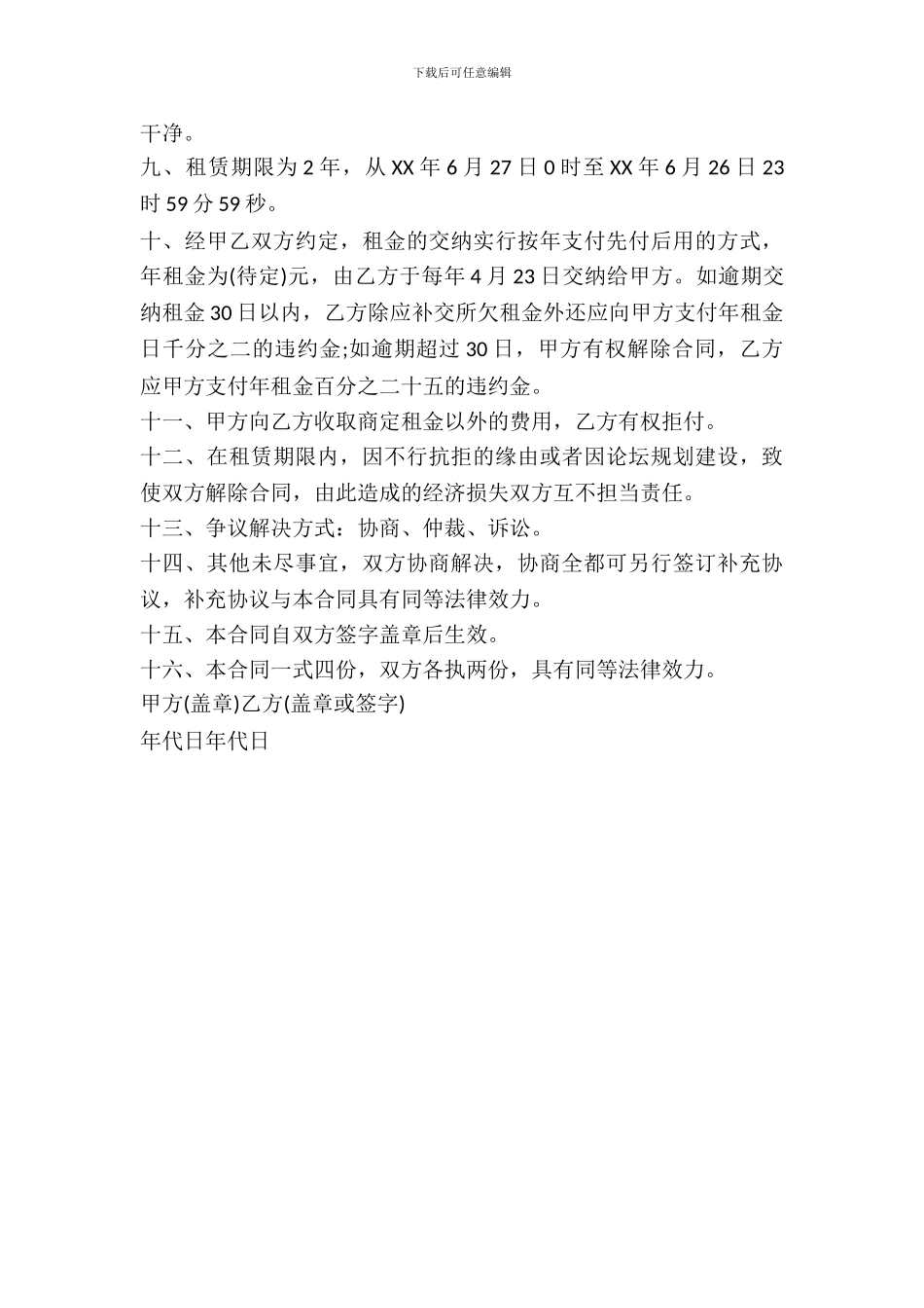 论坛版块承包租赁合同范本_第3页
