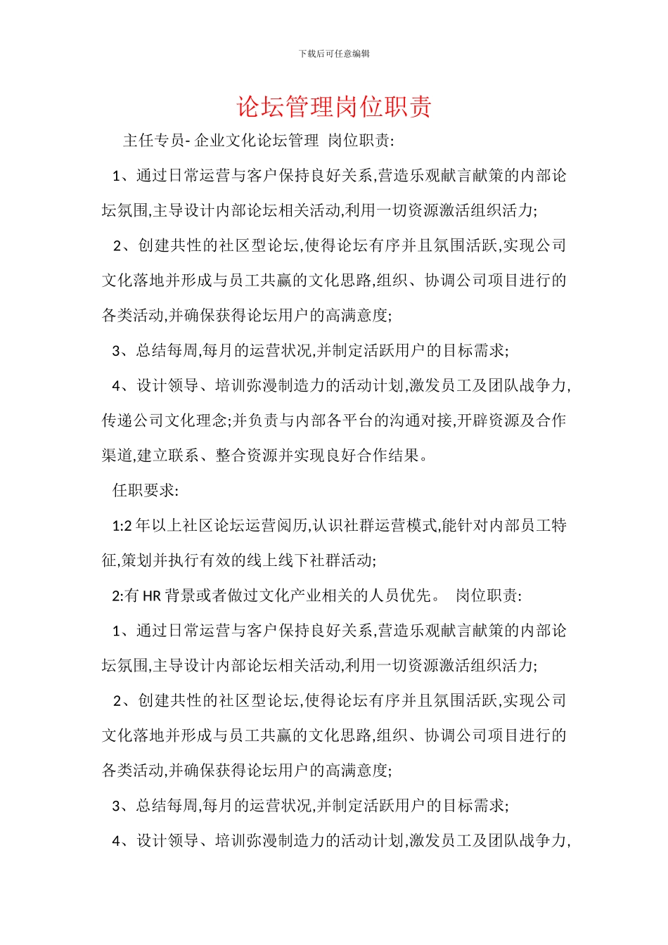 论坛管理岗位职责_第1页