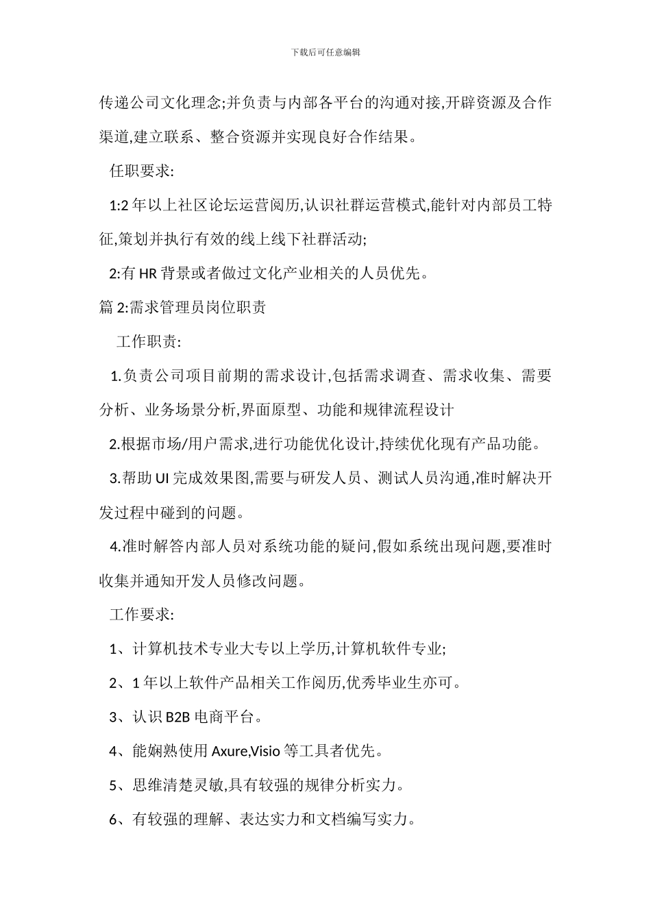 论坛管理岗位职责_第2页