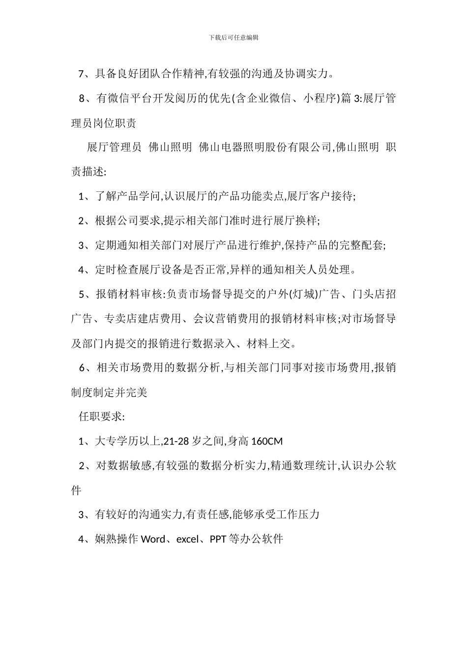 论坛管理岗位职责_第3页