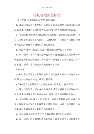 论坛管理岗位职责