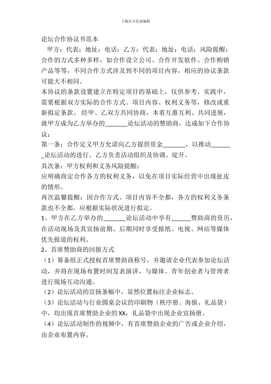 论坛合作协议书范本_第2页