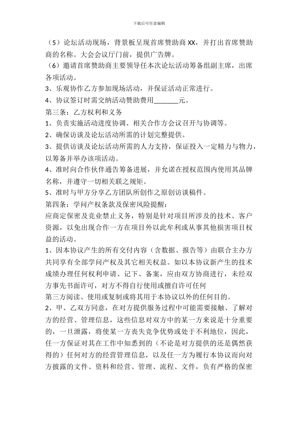 论坛合作协议书范本_第3页