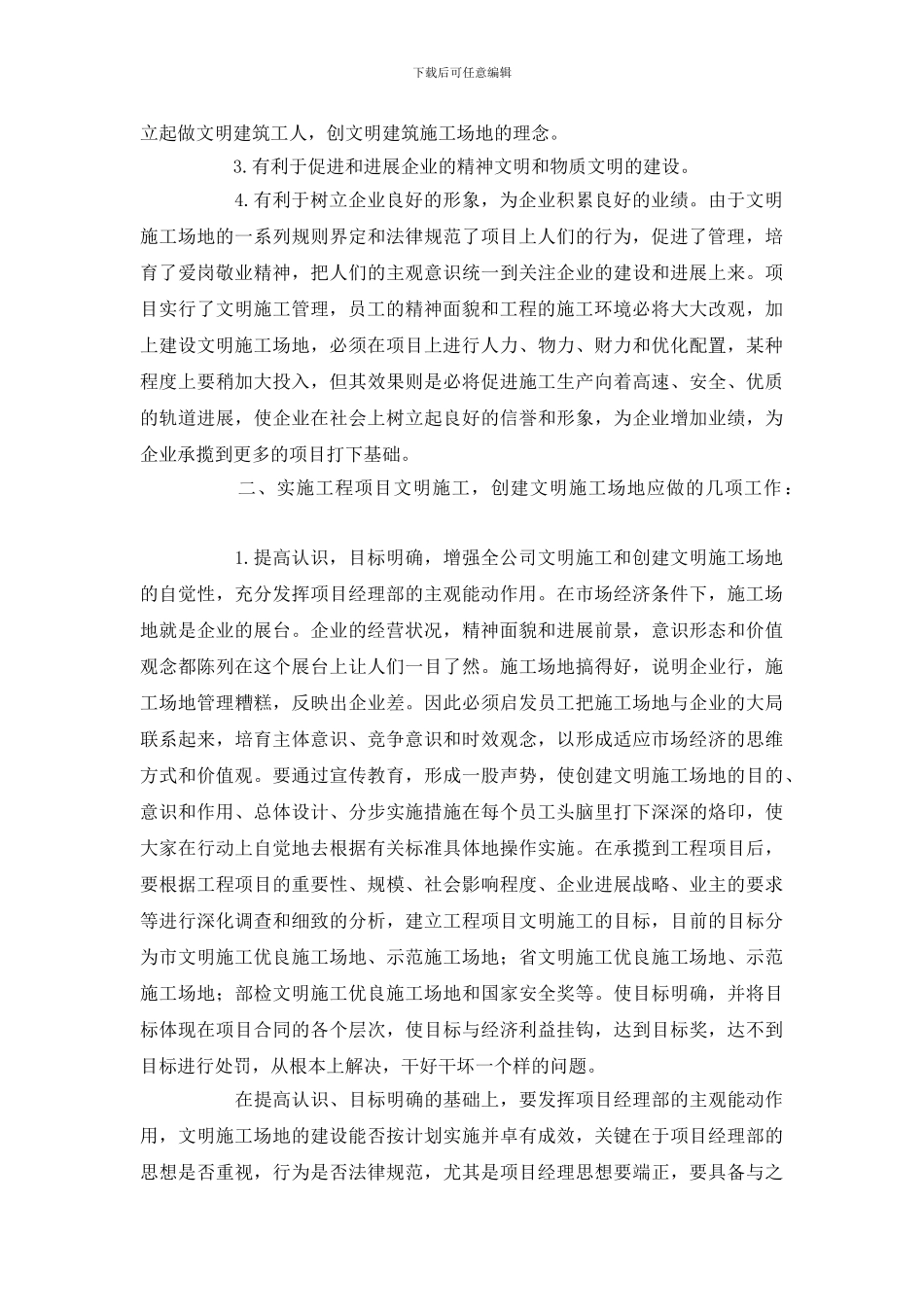 论工程项目文明施工_第2页