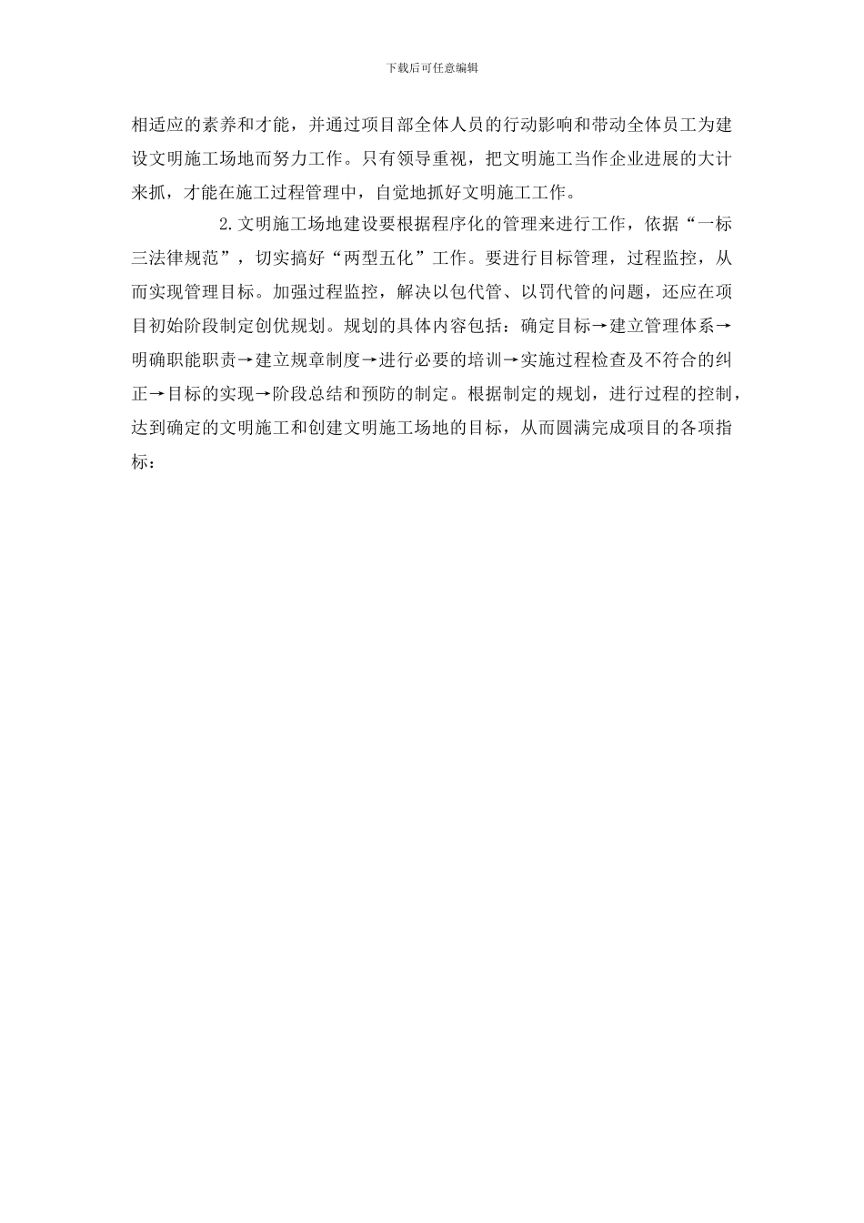 论工程项目文明施工_第3页