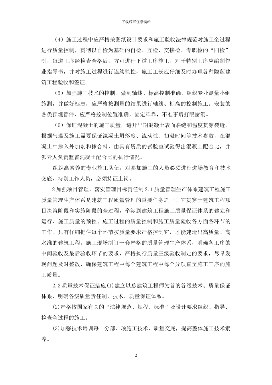 论建筑工程深基础质量管理_第2页