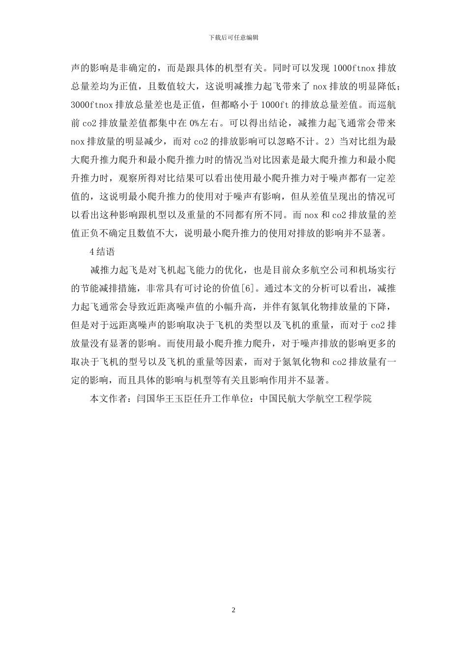 论减推力起飞对环境的影响_第2页