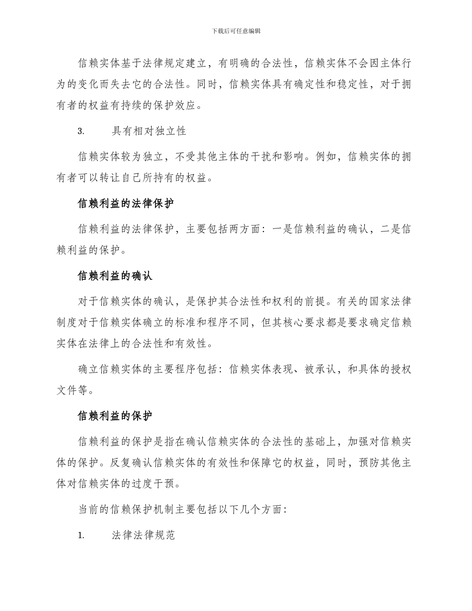 论信赖利益法律保护_第2页