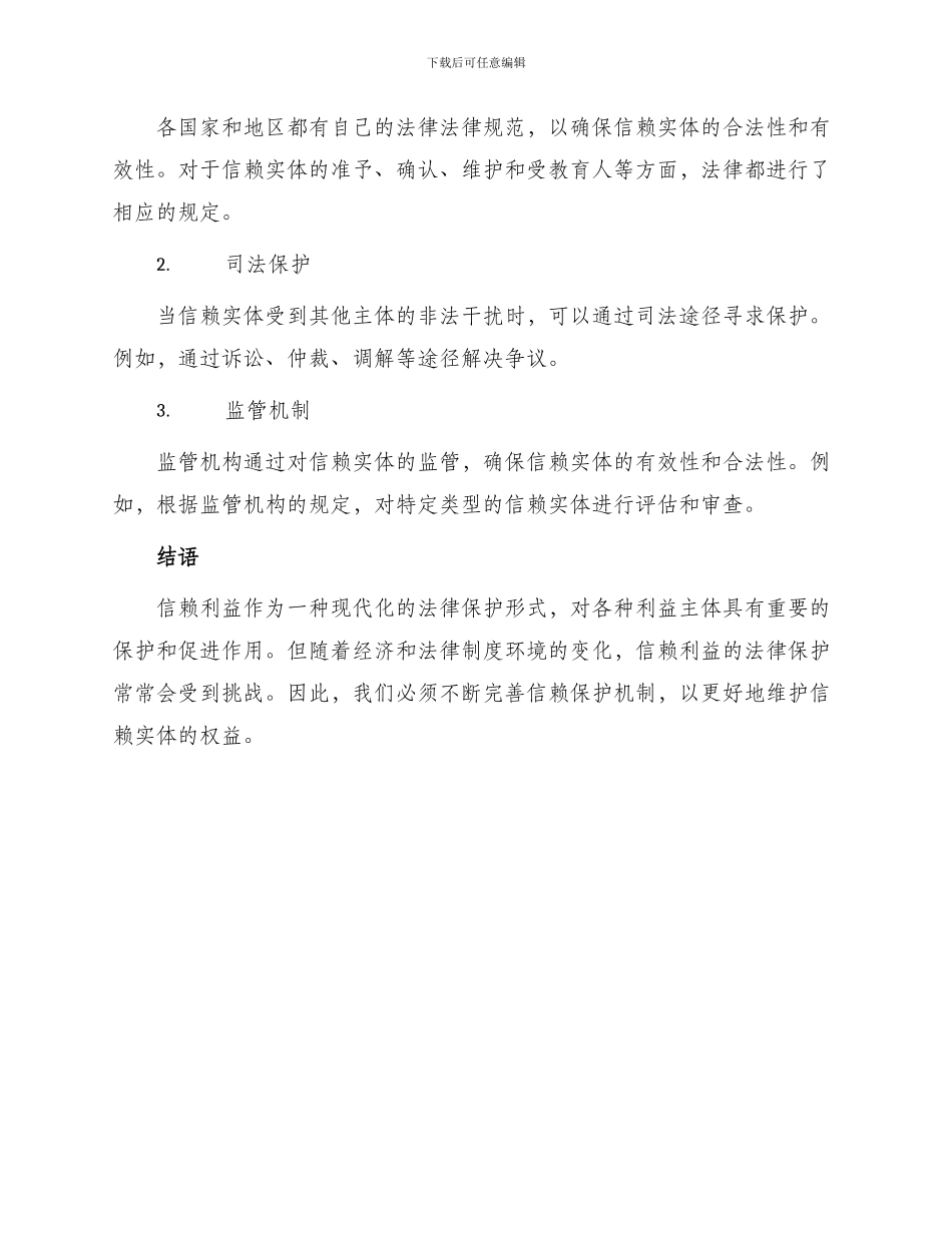 论信赖利益法律保护_第3页