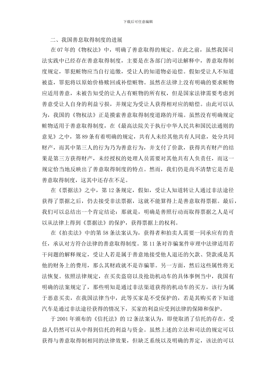 论我国的善意取得制度_第2页