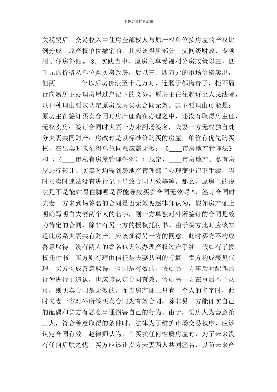 论房改房、集资房、安居房、村证房买卖合同效力_第3页