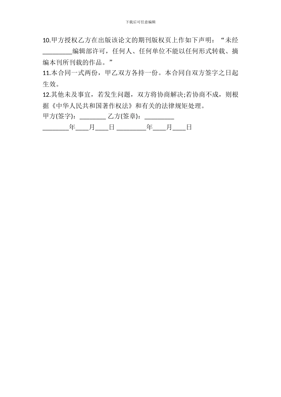 论文版权转让协议书范本_第3页