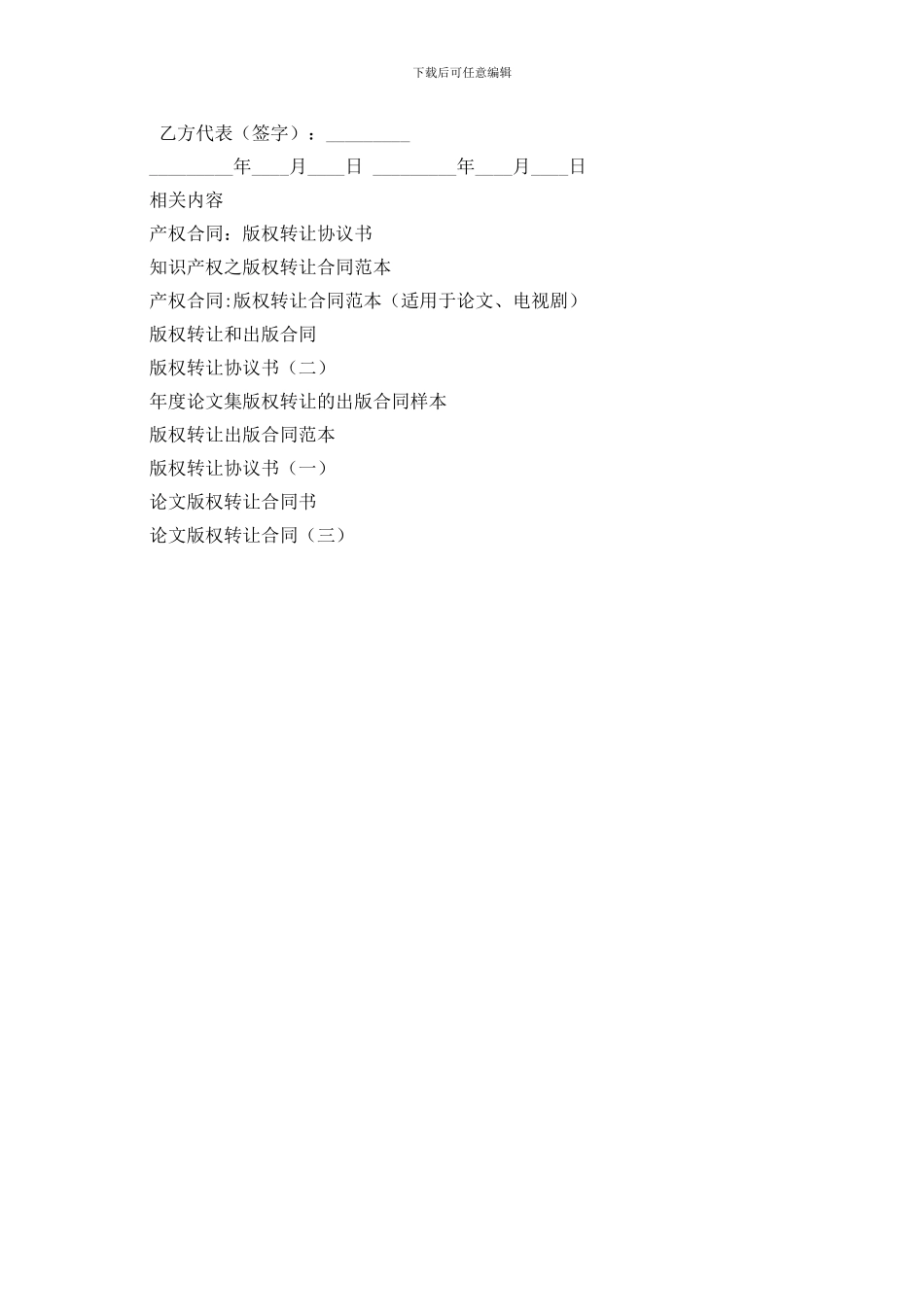 论文版权转让合同_第2页