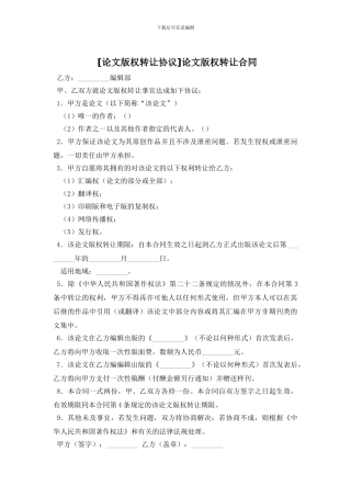 论文版权转让合同
